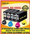 ΣΥΜΒΑΤΑ CANON PGI-1500XL MULTIPACK (BL+C+M+Y) MB2050 , MB2150, MB2155, MB2350, MB2750, MB2755